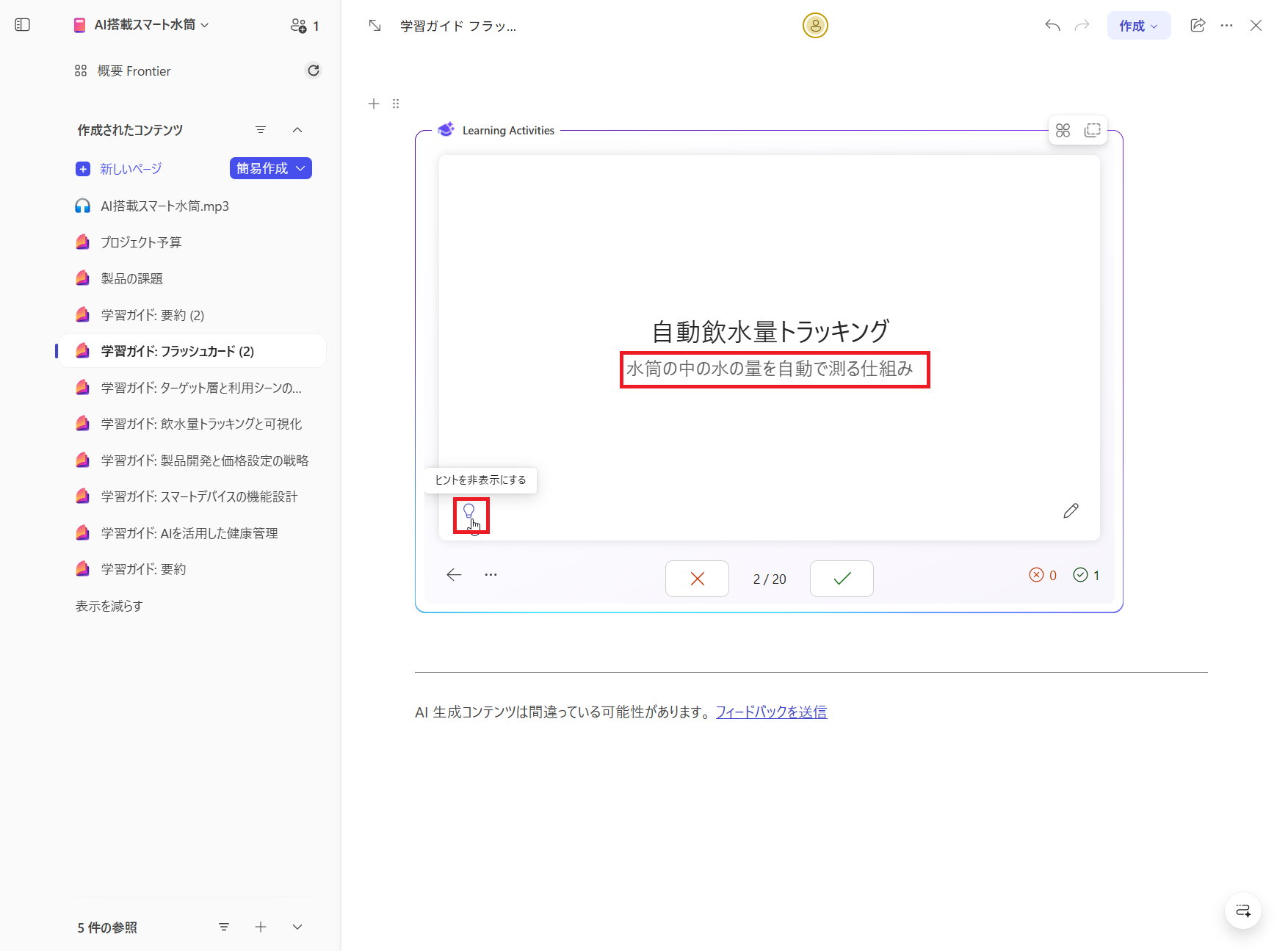 フラッシュカードのヒント表示画面