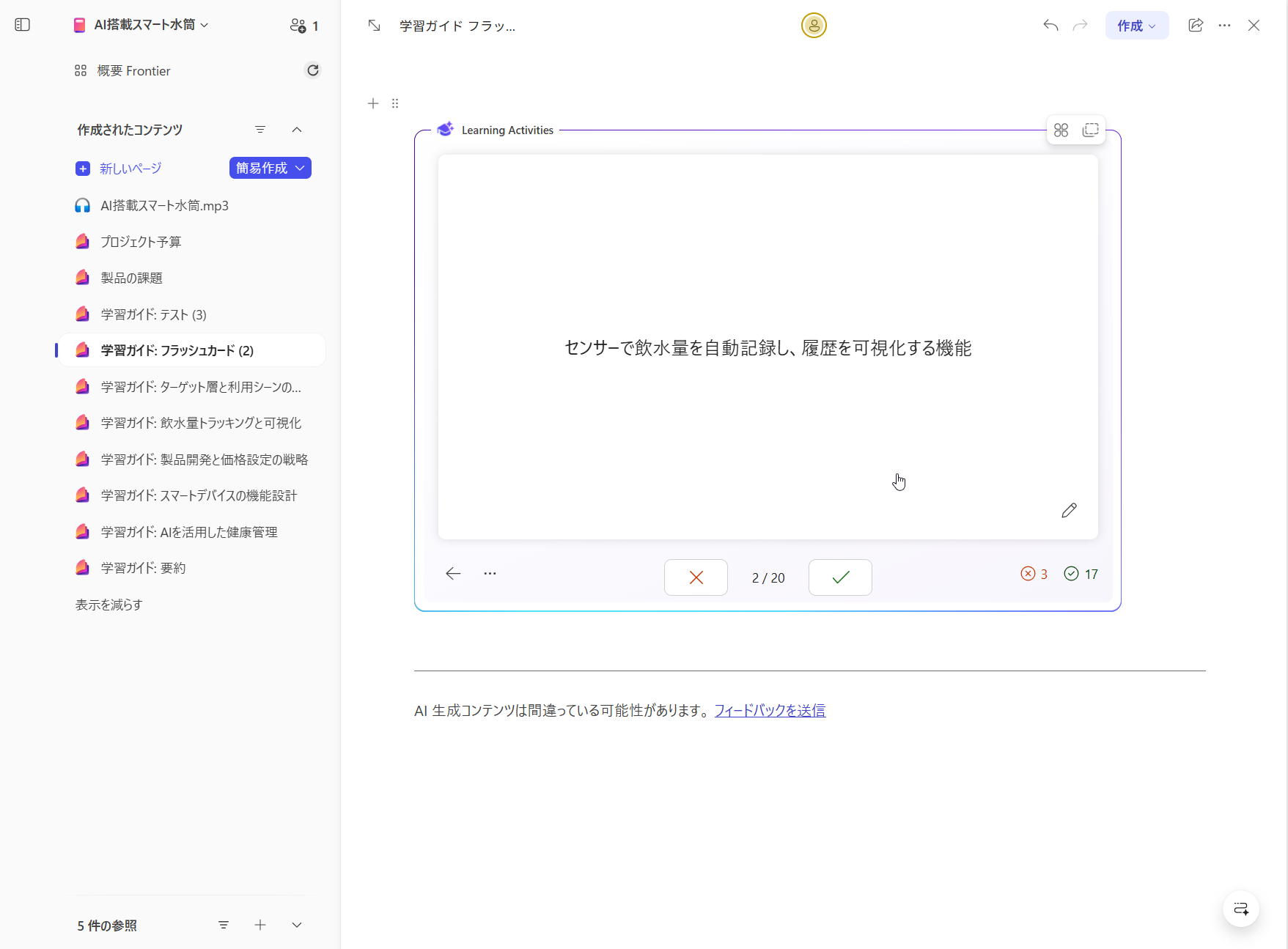 フラッシュカードの裏面（回答）表示画面