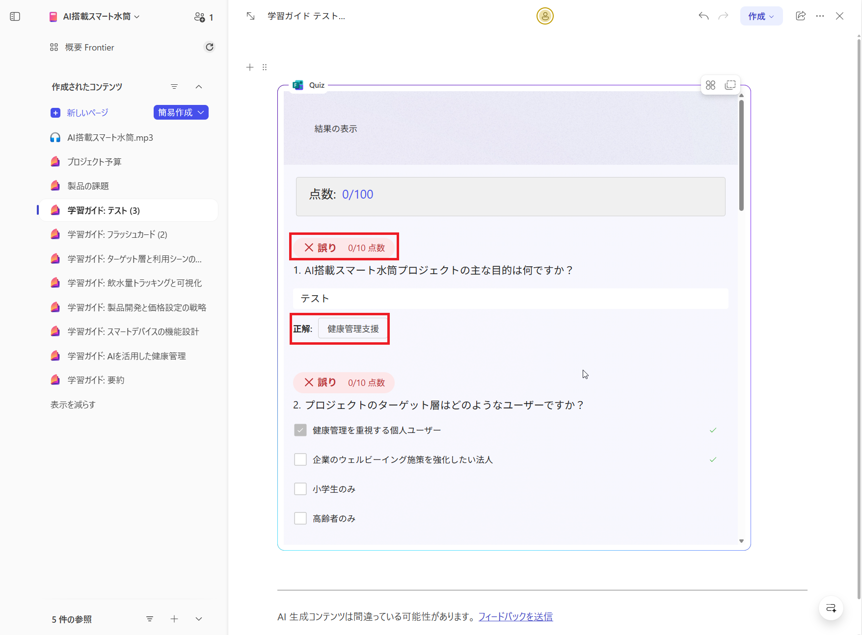 テストの詳細な解答と正誤チェック画面