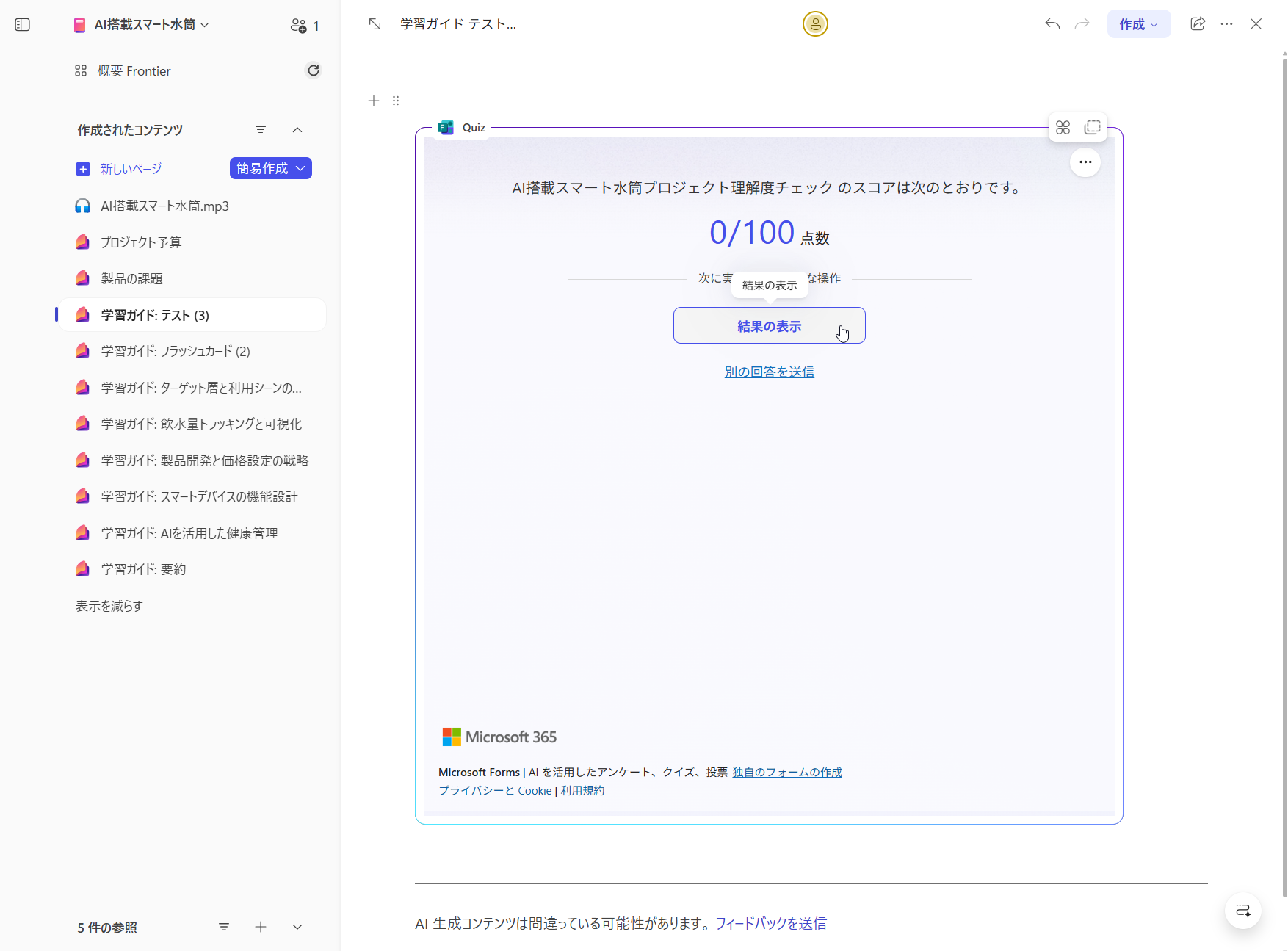 テスト結果のスコア表示画面