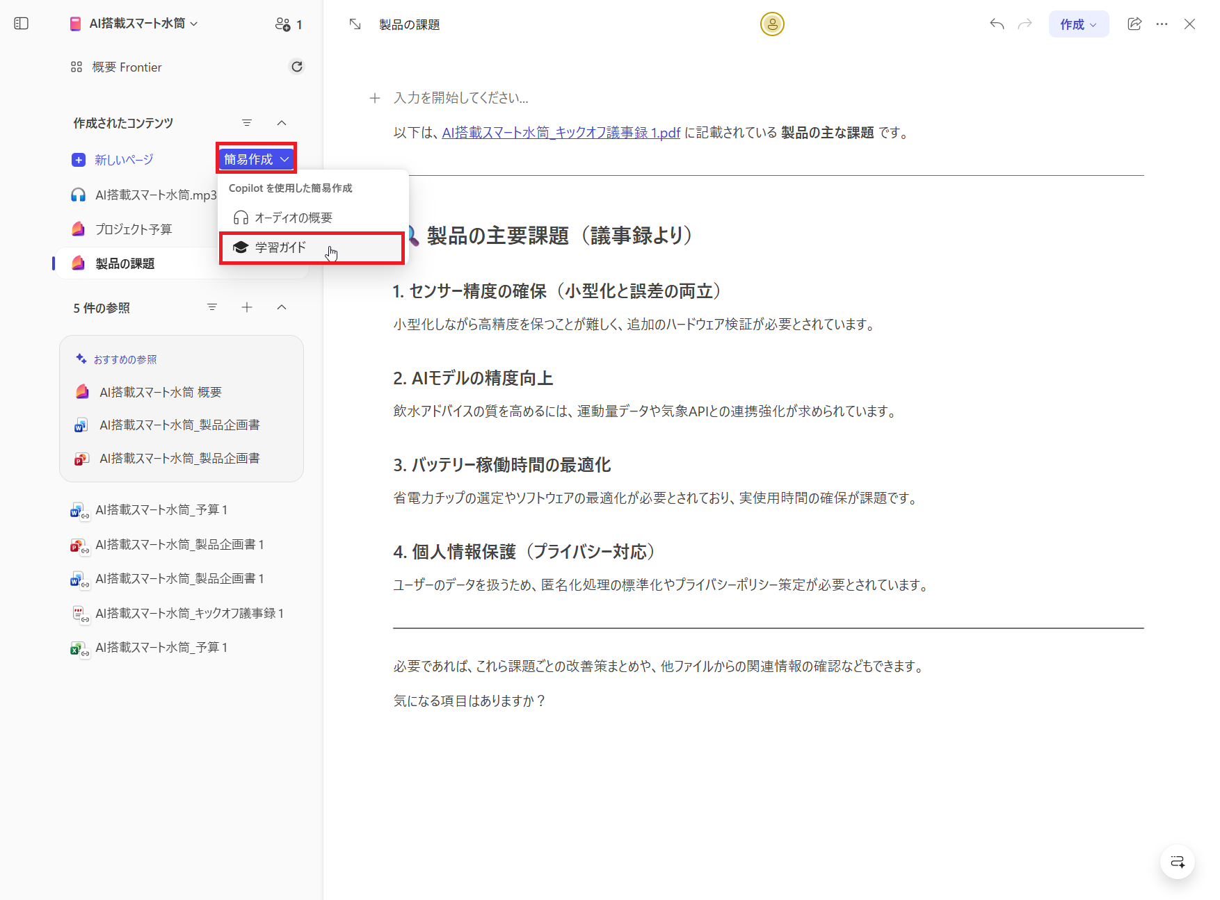 学習ガイドを選択する画面