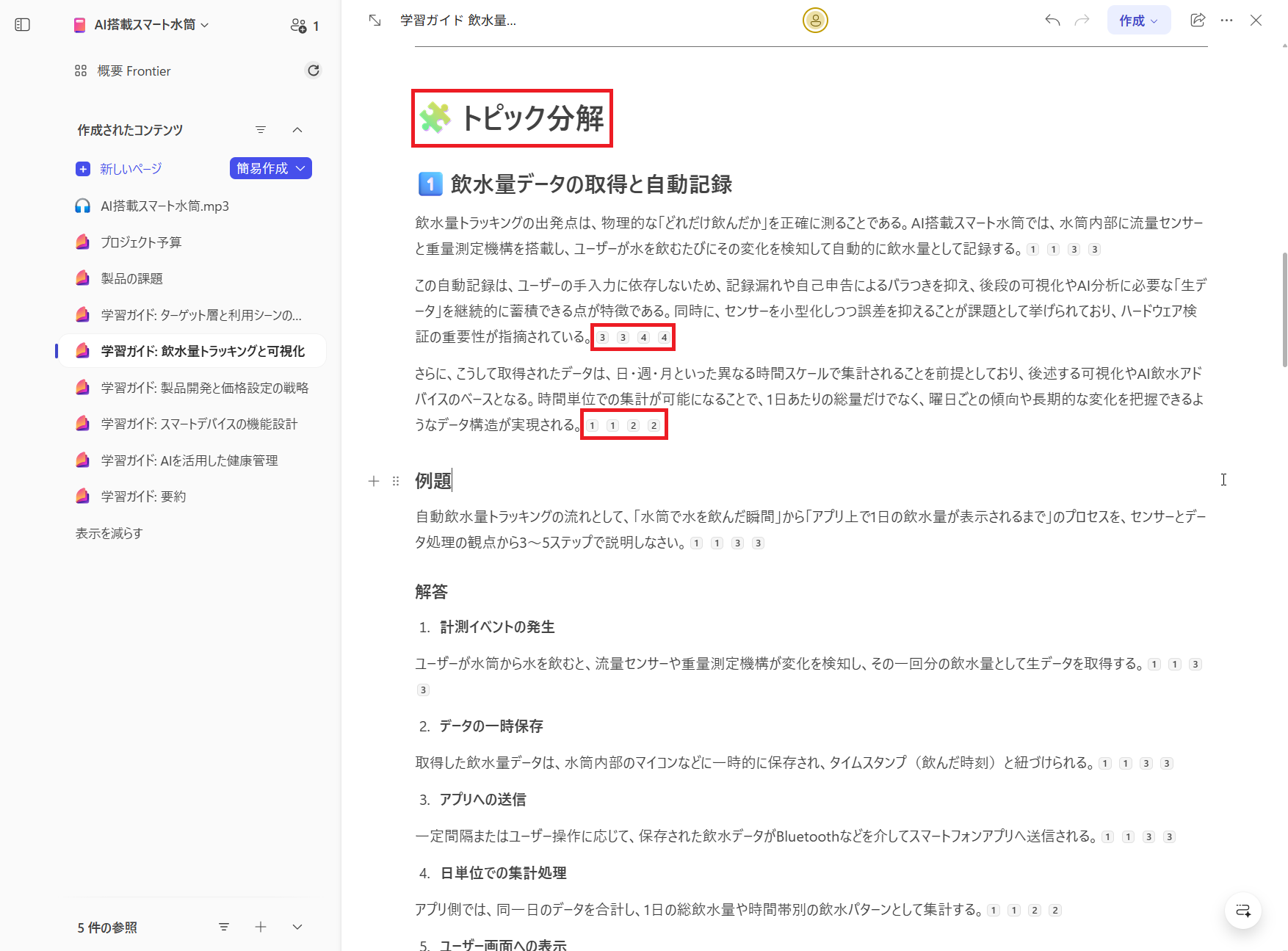 トピック分解と引用番号、例題の画面