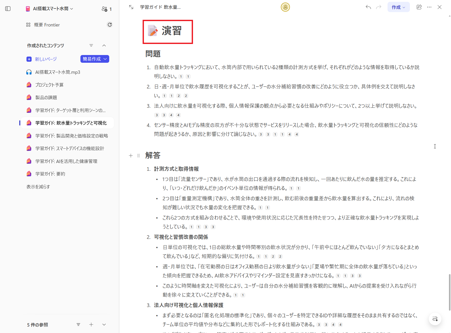 演習問題と解答の画面