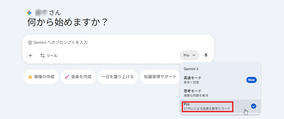 Geminiアプリ画面のモデル選択で「3.1 Proによる高度な数学とコード」と表示されている様子