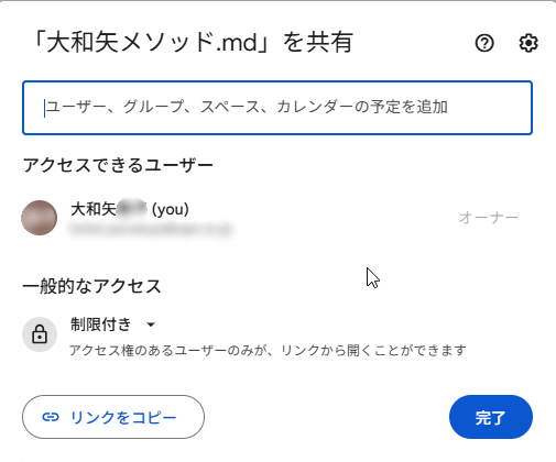 大和矢メソッドの共有設定画面（未共有）