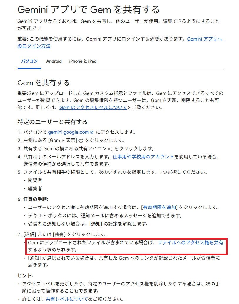 Google公式ドキュメントの記載