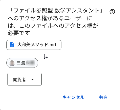 ファイルへのアクセス権が必要という警告ポップアップ