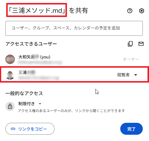 三浦メソッドの共有設定画面（共有済み）