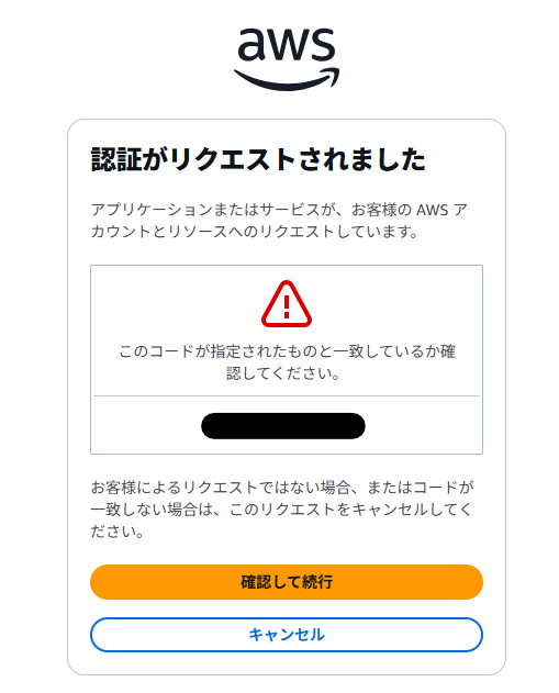 ブラウザ上のデバイス認証画面