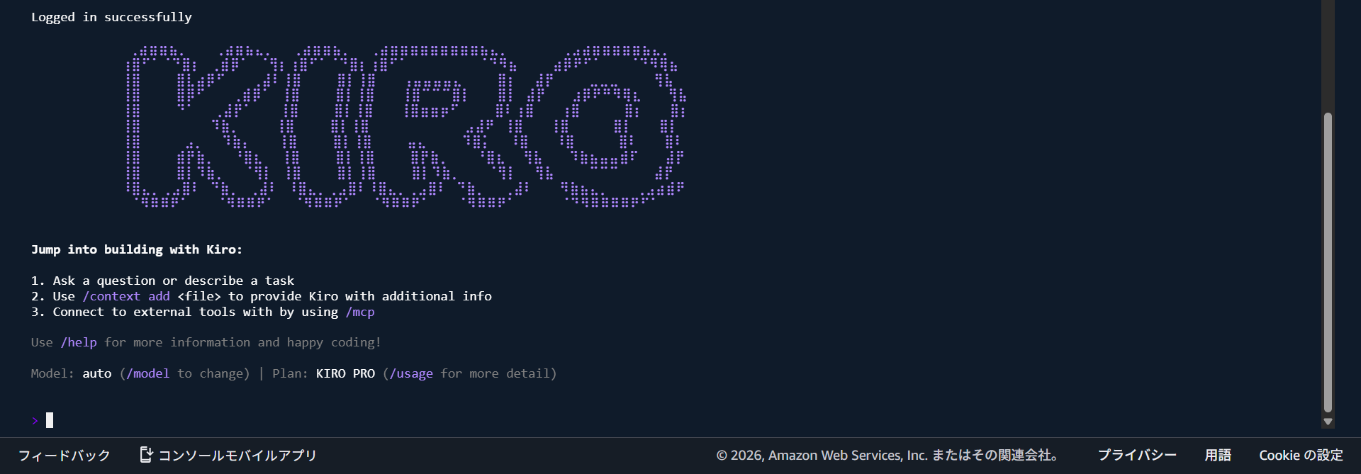 セットアップ完了とKIROロゴの表示画面