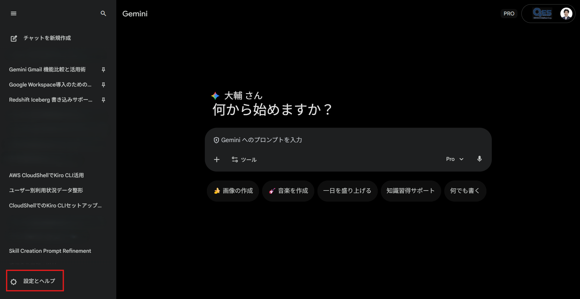 Gemini ホーム画面（サイドバー）