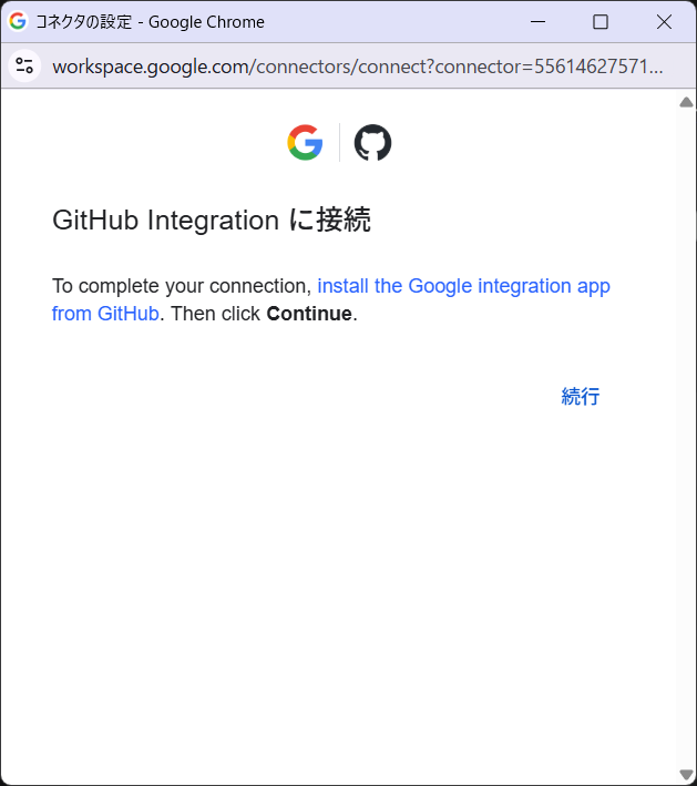 G Connector 設定画面