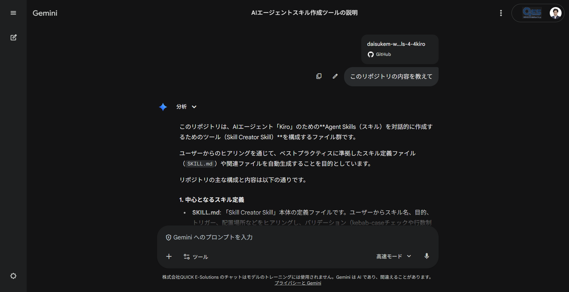 Gemini でリポジトリ内容を質問