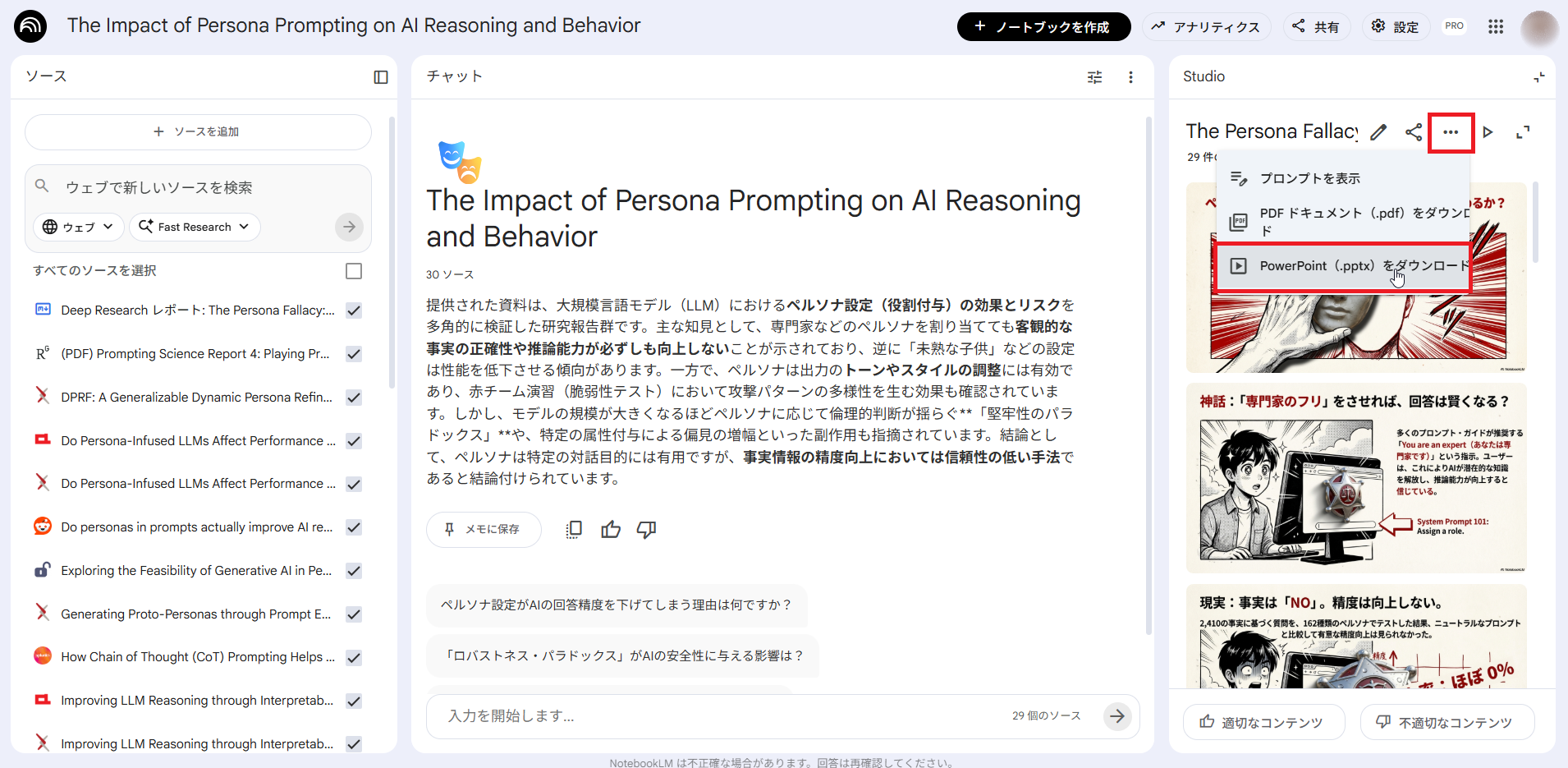 NotebookLMからのPowerPointダウンロード手順