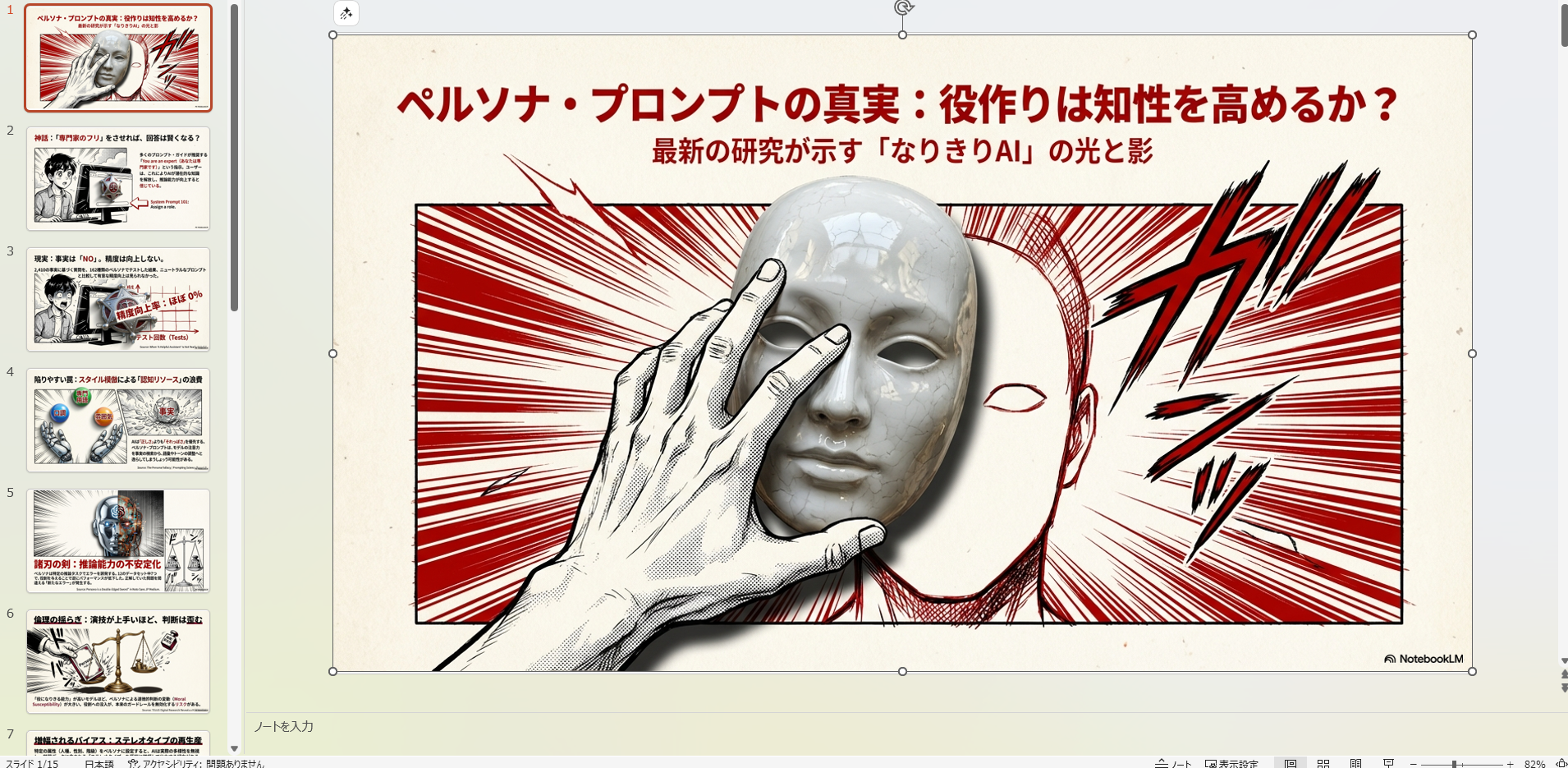 ダウンロードしたPowerPointファイルを開いた様子