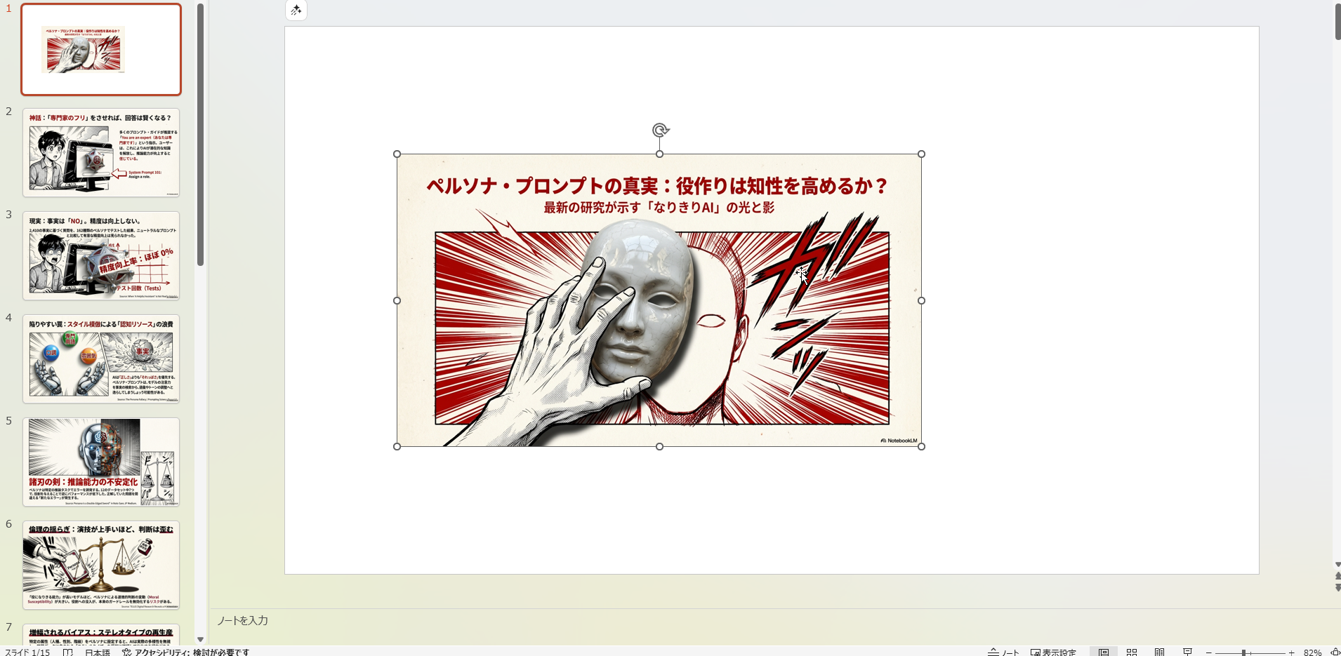 PowerPoint上のスライドが画像として貼り付けられている様子