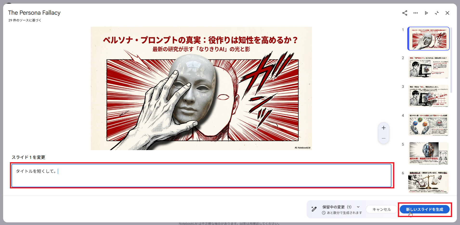 スライド変更画面でのプロンプト入力