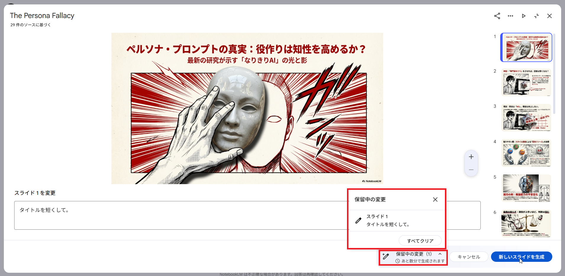 保留中の変更リストの確認