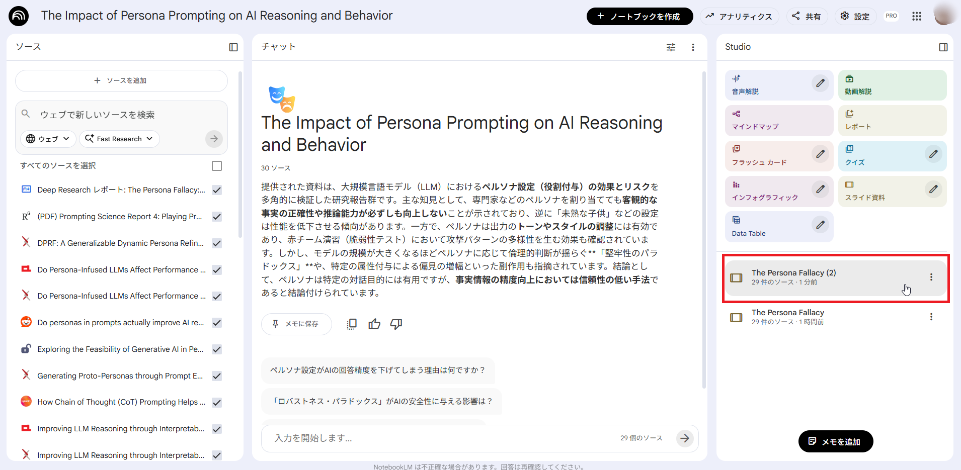 新しく生成されたスライド資料がStudioパネルに追加