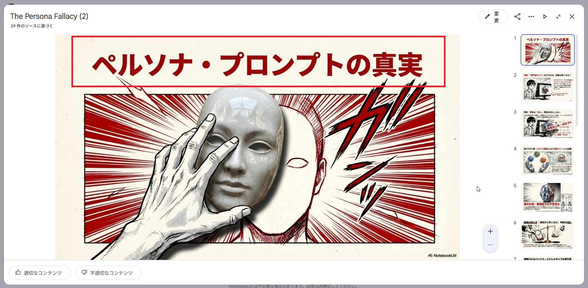 タイトルが短く変更されたスライドのプレビュー