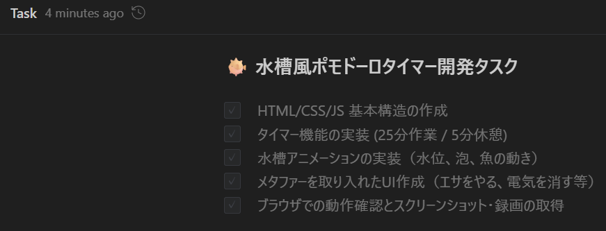 タスクリスト(task.md)