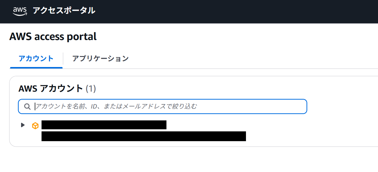 アカウント選択画面