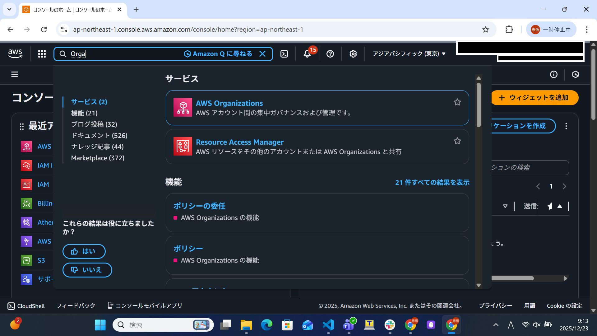 Organizationsコンソール画面