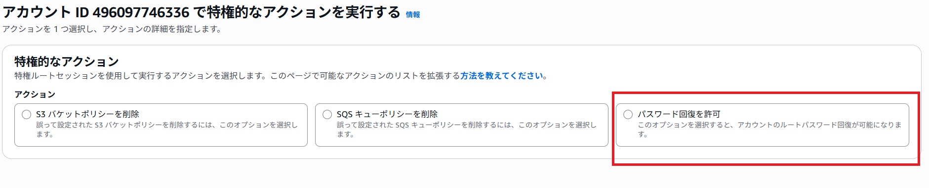 パスワードの回復を許可画面