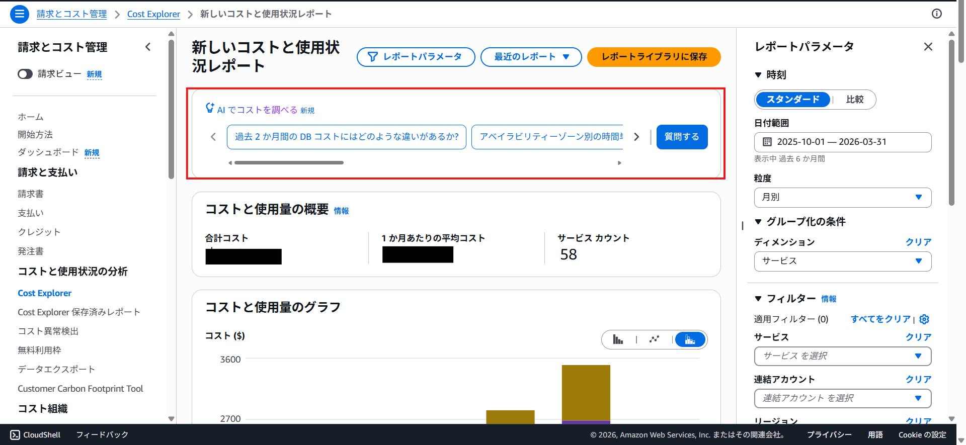 Cost Explorerに追加された「AIでコストを調べる」セクション