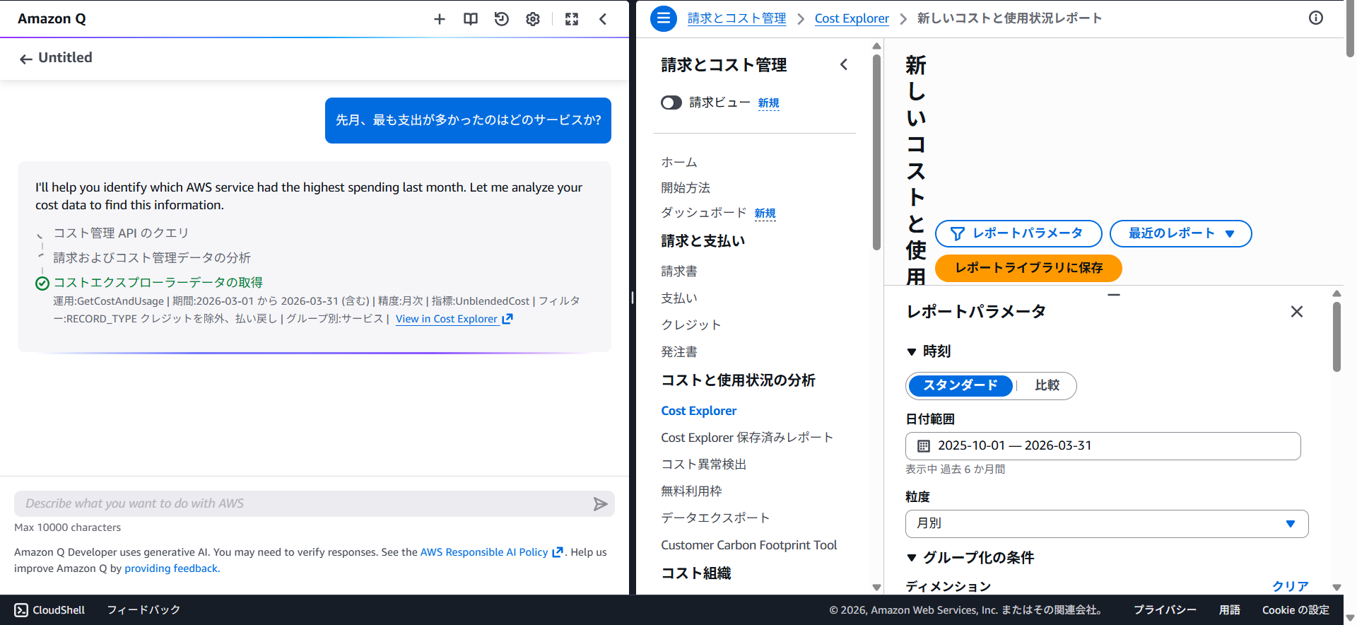 Amazon Q Developerのチャットが開きAIがコスト分析を始めた画面