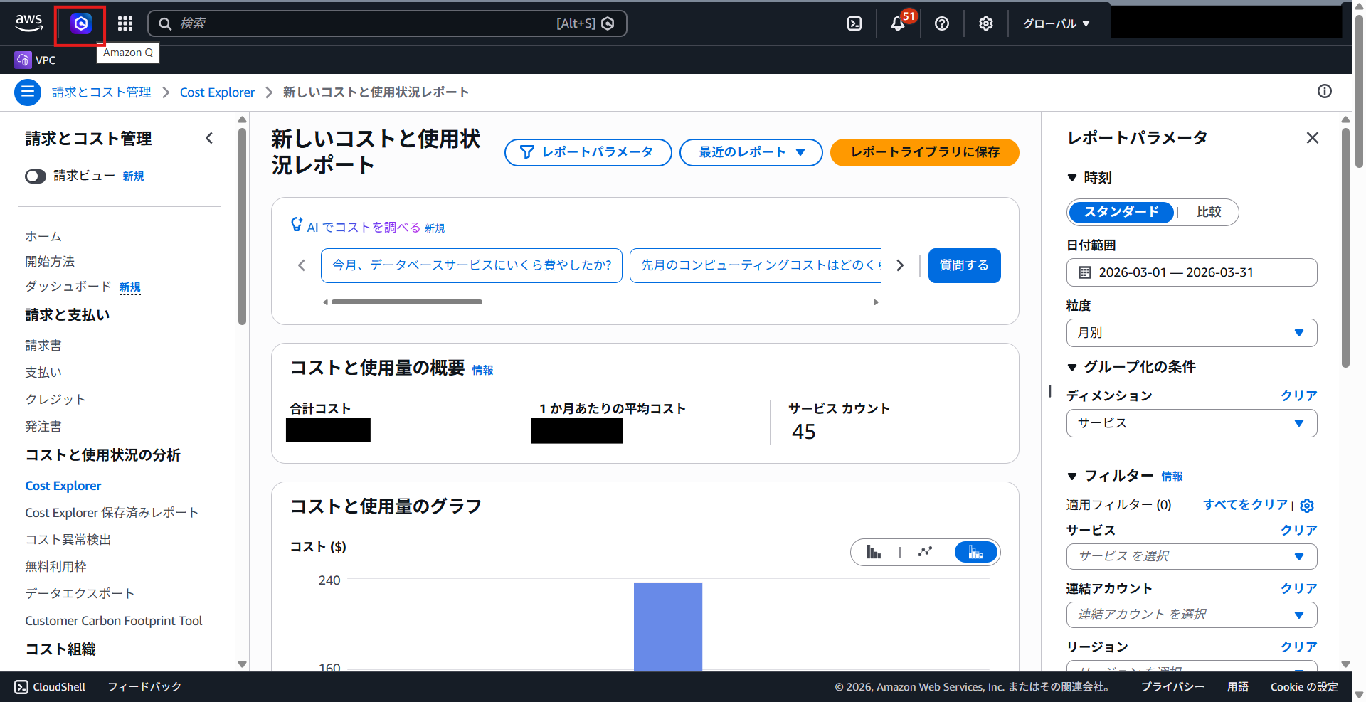 Amazon Qアイコンからチャットを開く