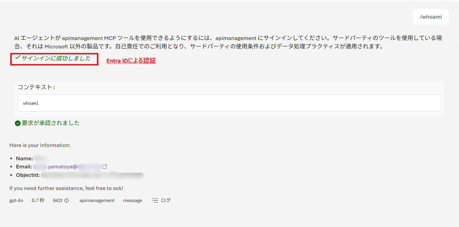 Foundryからwhoamiツールを呼び出した結果：サインイン成功後にユーザーのName・Email・ObjectIdが正常に取得されている