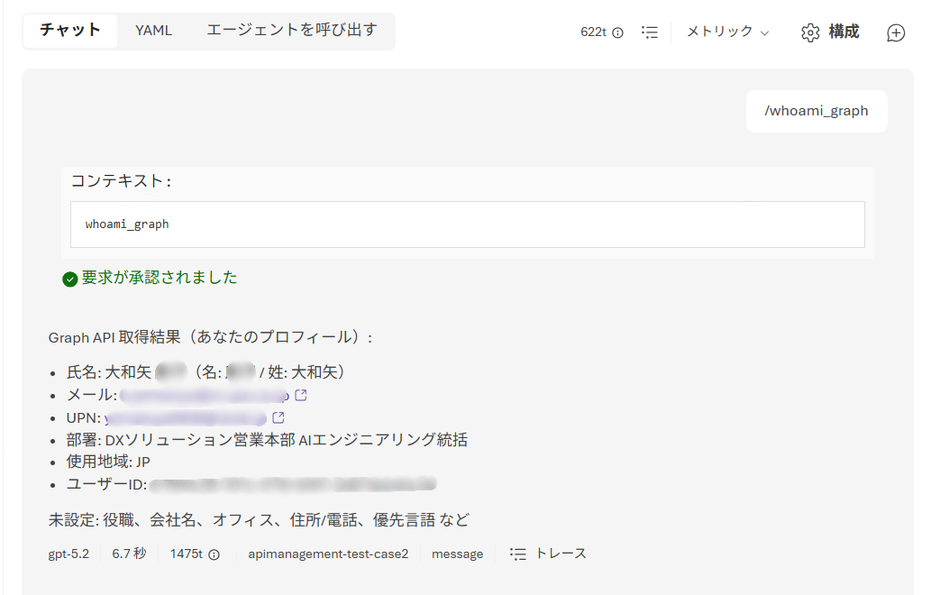 whoami_graphツールを呼び出した結果。Graph APIから氏名・メールアドレス・UPN・部署・使用地域・ユーザーIDなどのプロフィールが取得でき、未設定の項目（役職・会社名など）も表示されている画面