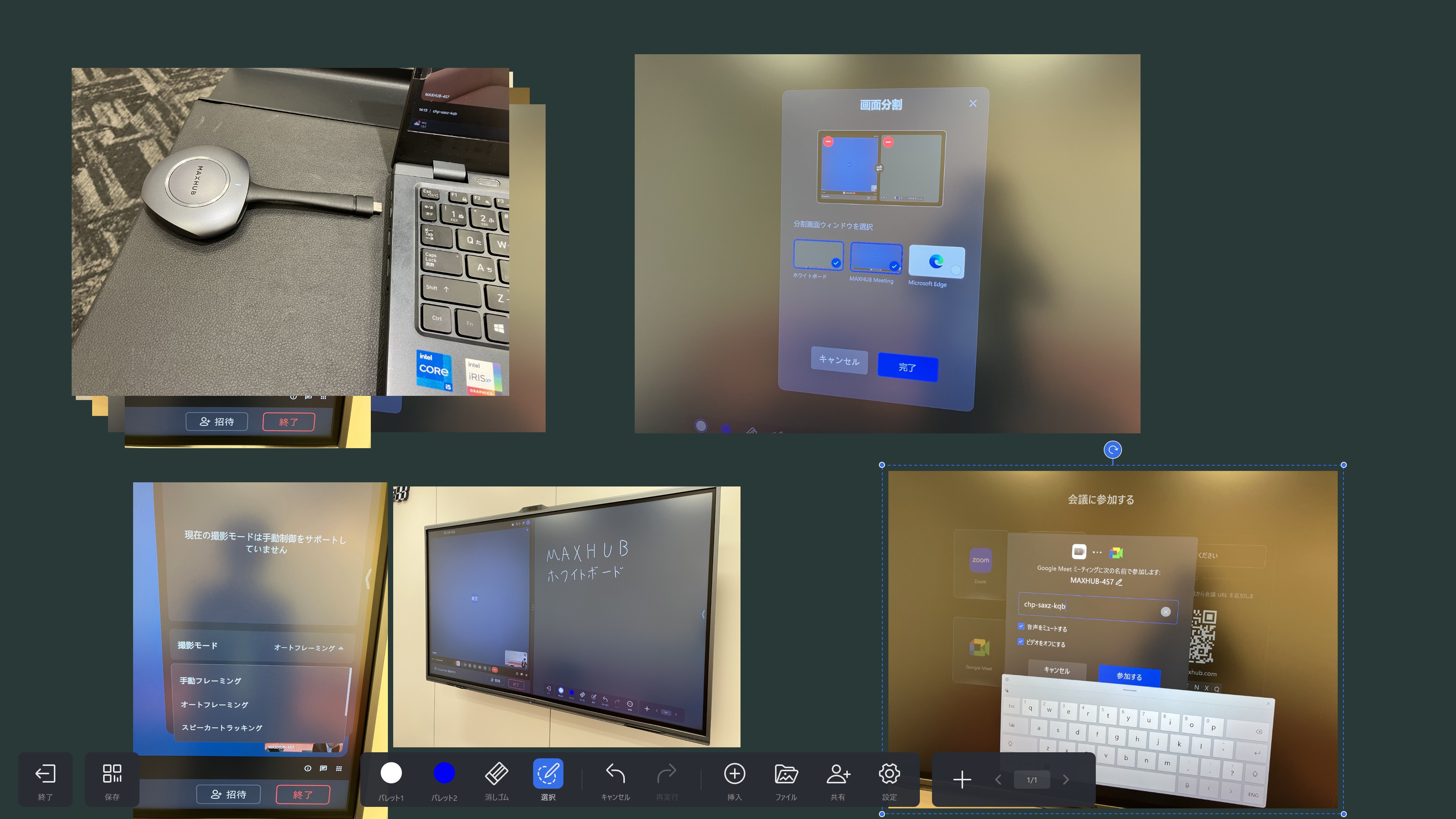 ホワイトボードに表示された複数の写真
