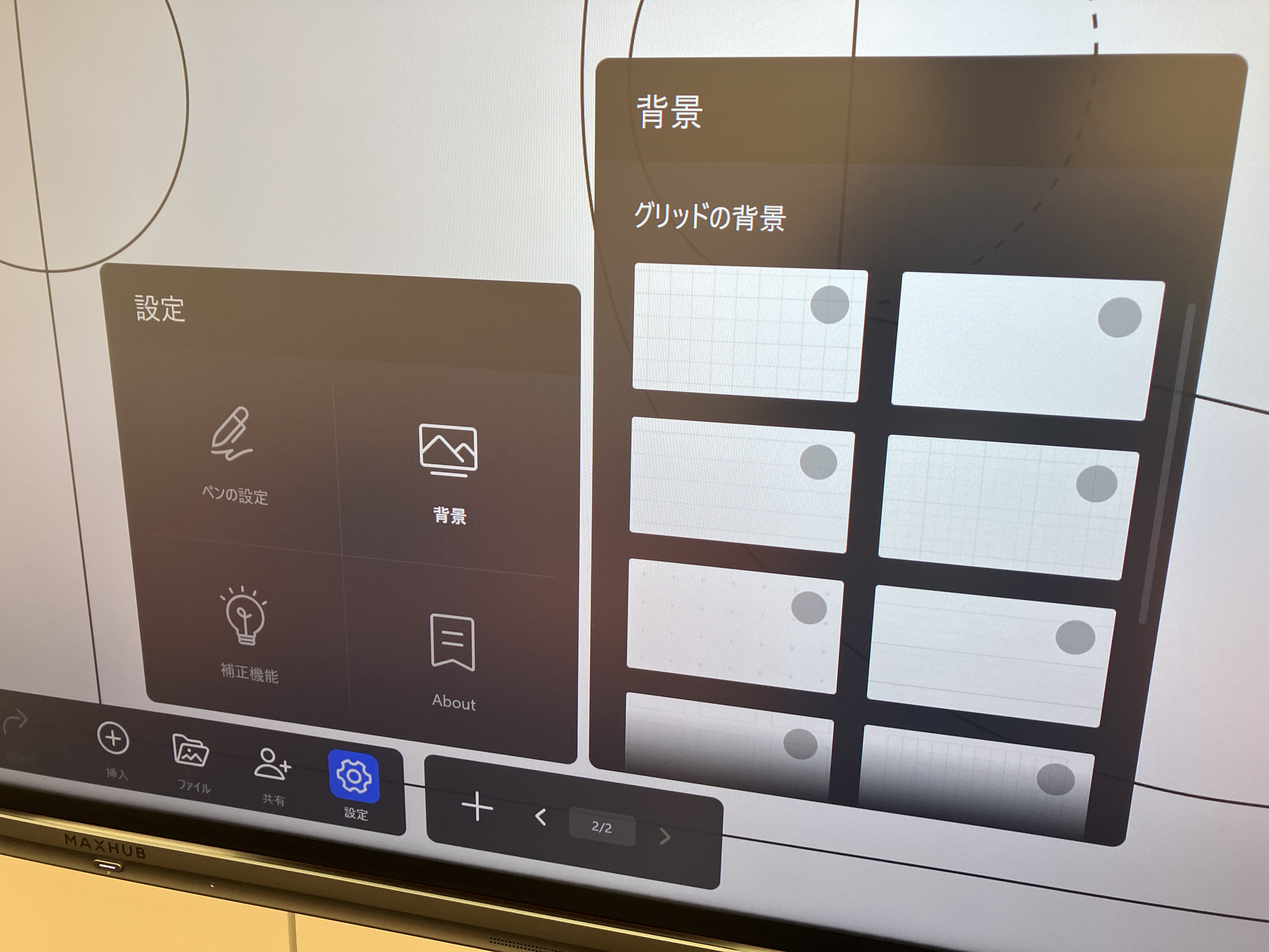 MAXHUB背景設定メニュー画面