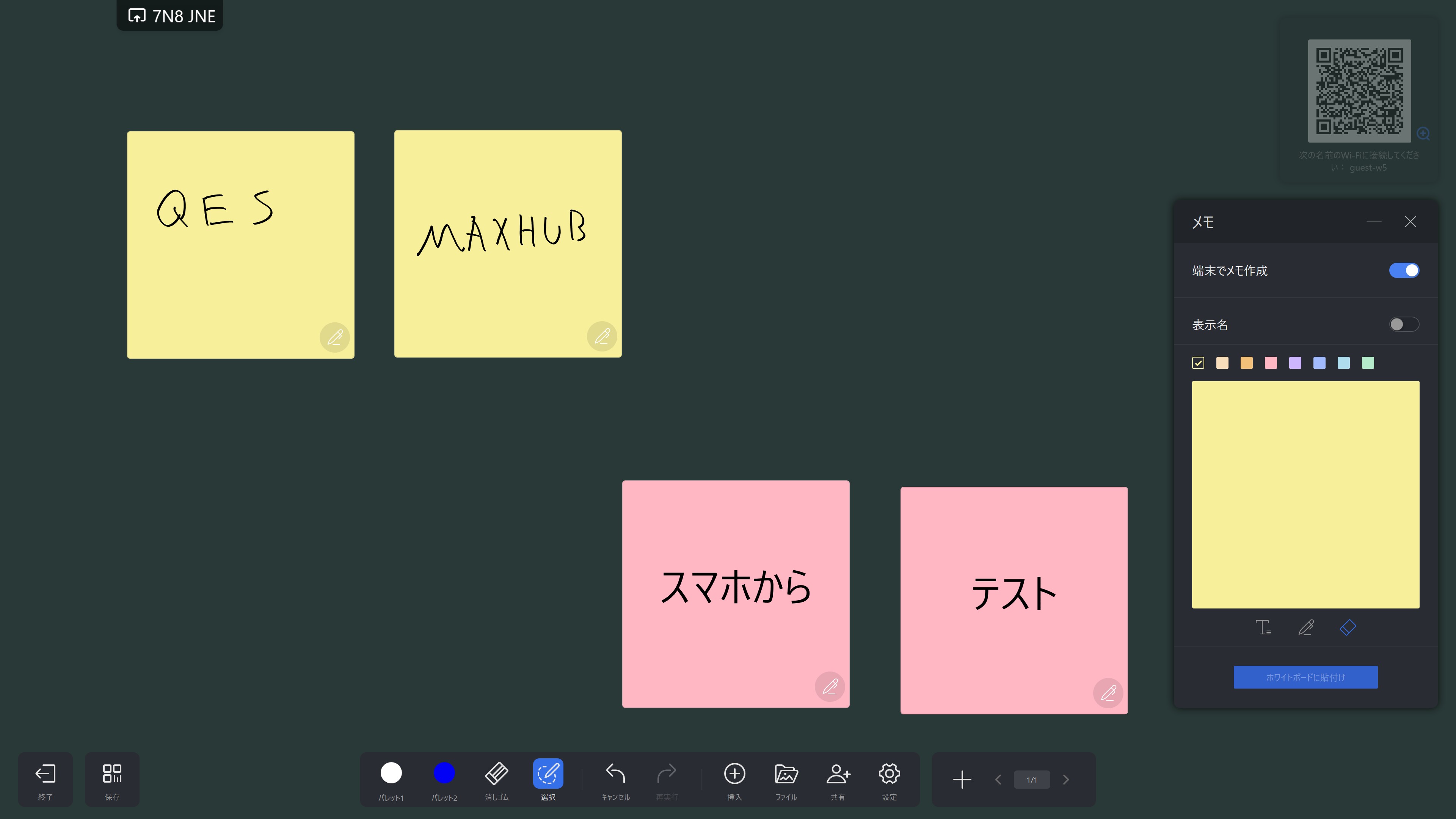メモ機能（付箋）の使用イメージ