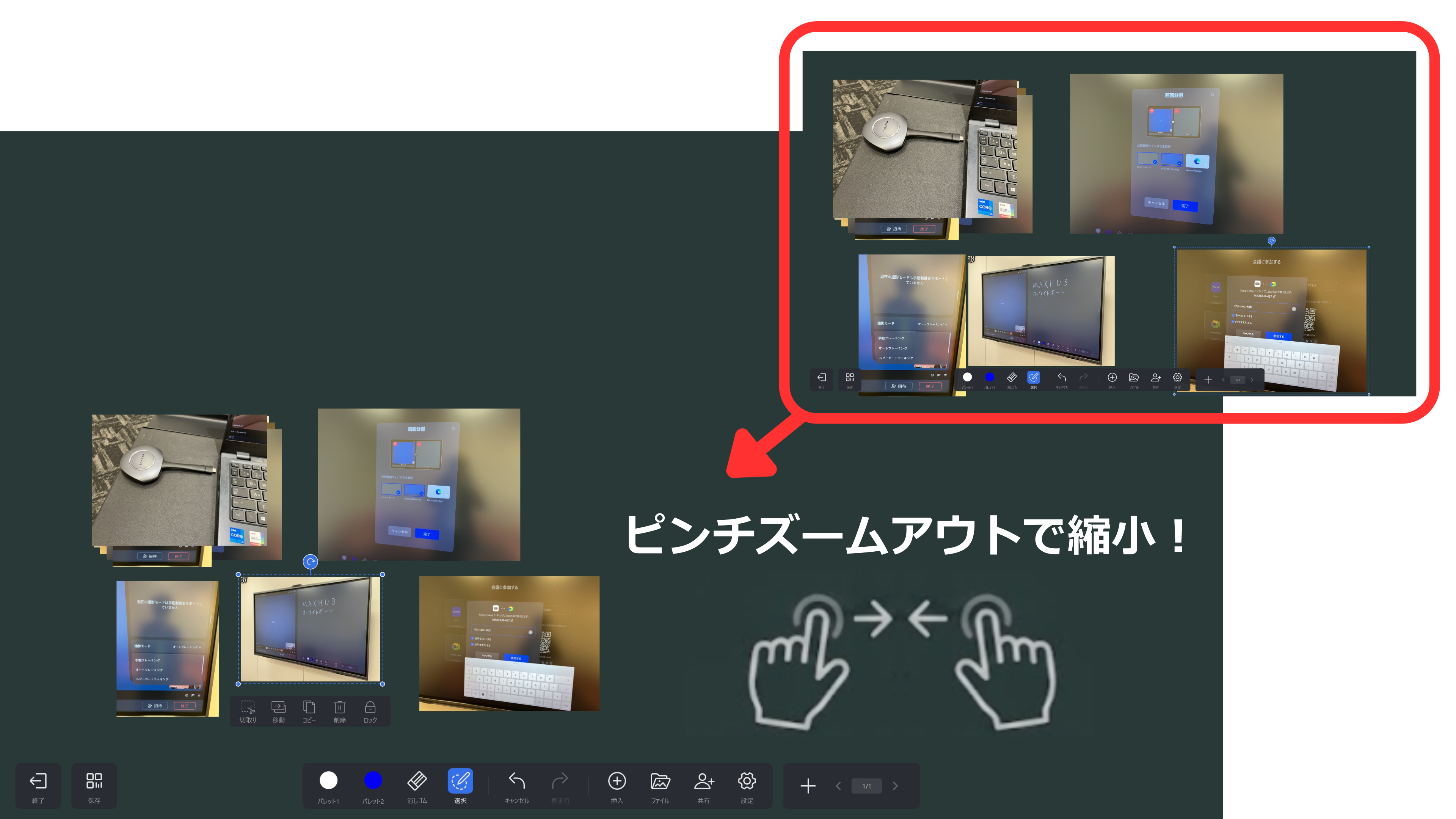 キャンバス全体が縮小される様子