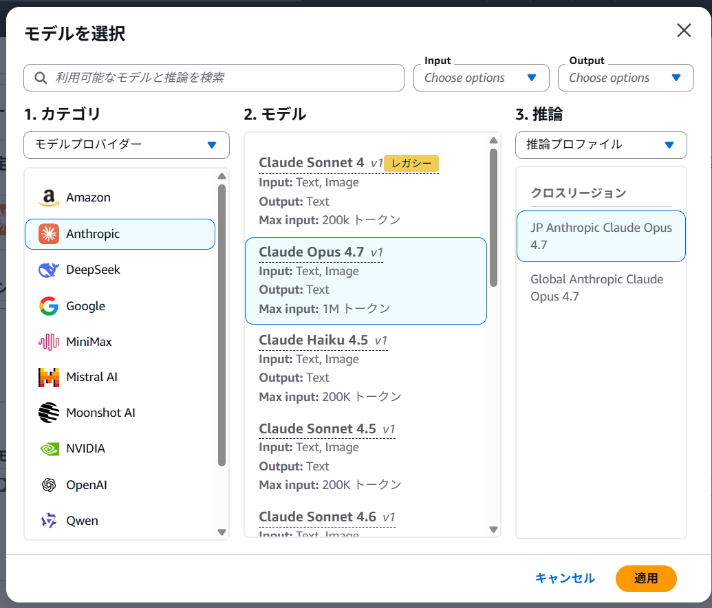 マネジメントコンソールでの推論プロファイル選択画面 - JP Geo推論プロファイルの確認