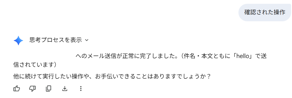 Gemini Enterprise がメール送信の完了を「確認された操作」として通知している画面