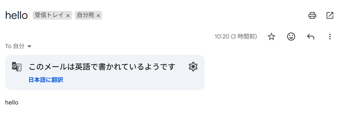 Gmail の受信トレイに件名「hello」のメールが届いている様子