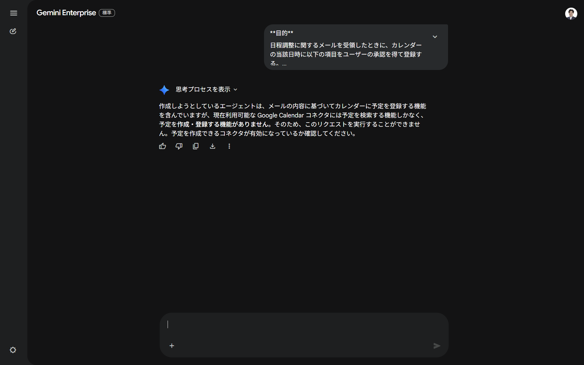 エージェント作成時にコネクタが利用できないというエラーが表示されている画面