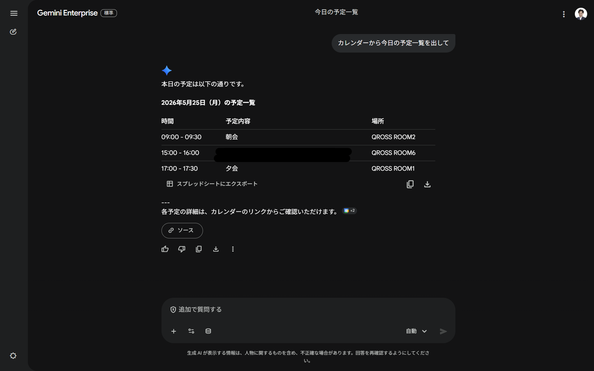 対話画面で読み取りを試したところ予定一覧が問題なく返ってきた様子