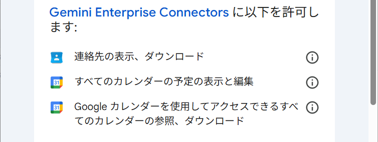 データストアのコネクタ認証を再度通している画面