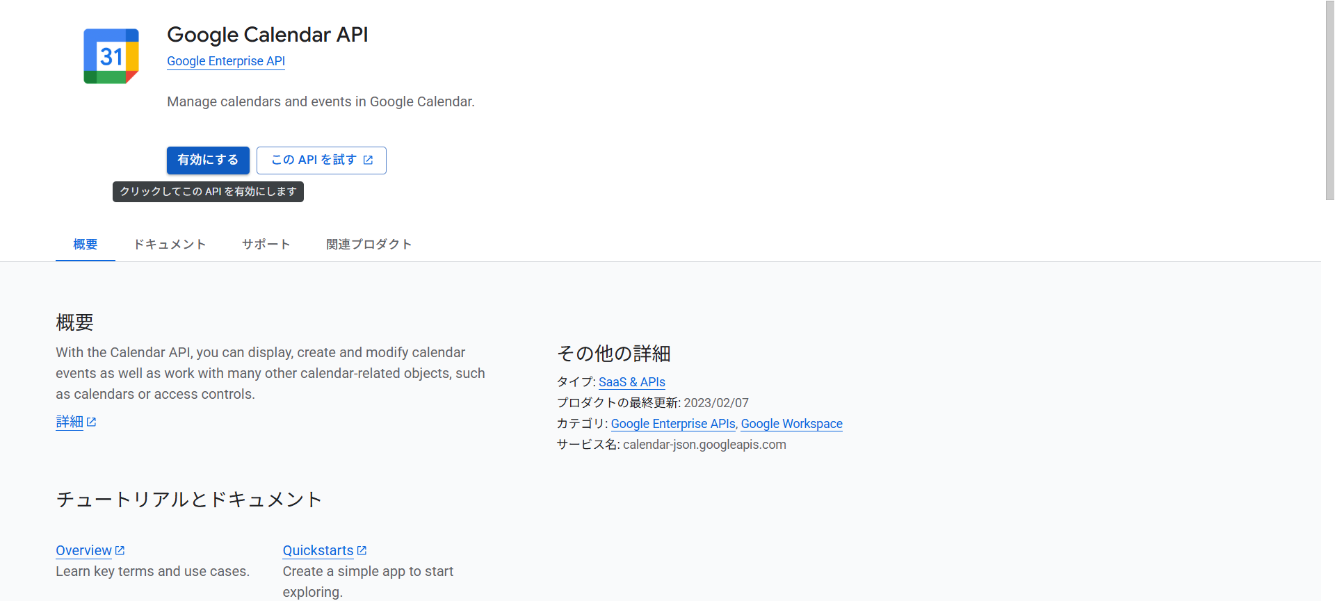 GCPコンソールでGoogle Calendar APIが有効化されていないことを確認した画面