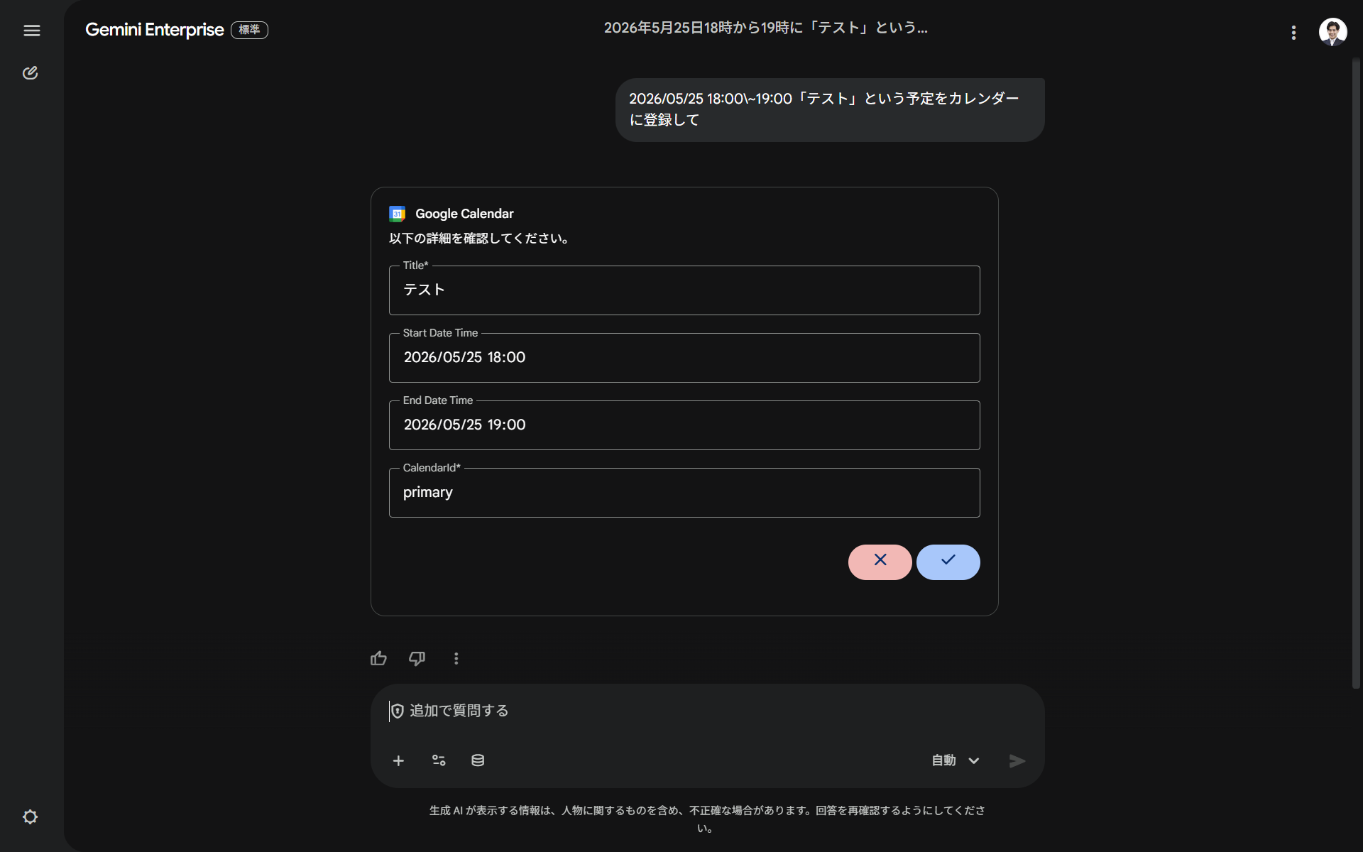 API有効化後に再度プロンプトを送り、書き込みが成功した様子