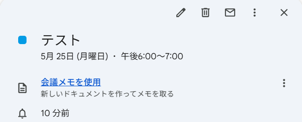 Google カレンダー上に18時から19時の予定が登録されていることを確認した画面