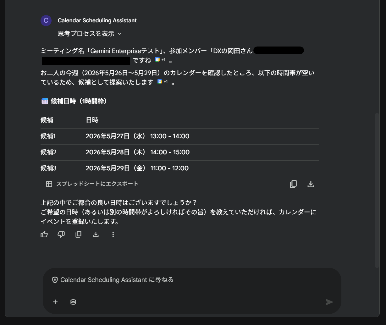 メールアドレスを特定して候補日時を提示