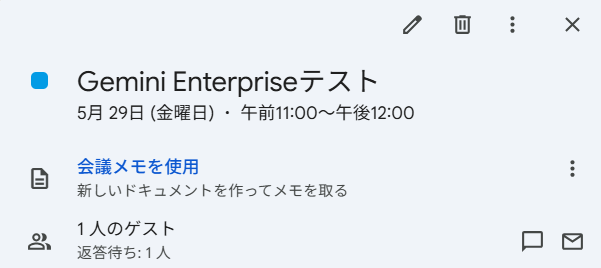 カレンダー登録完了