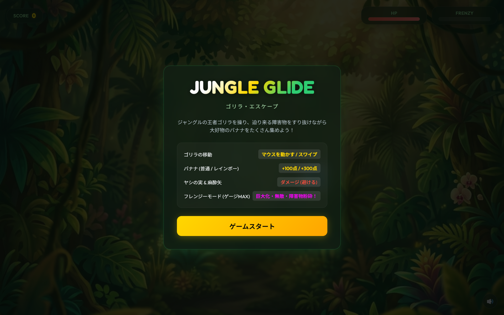 ゲーム画面のスクリーンショット