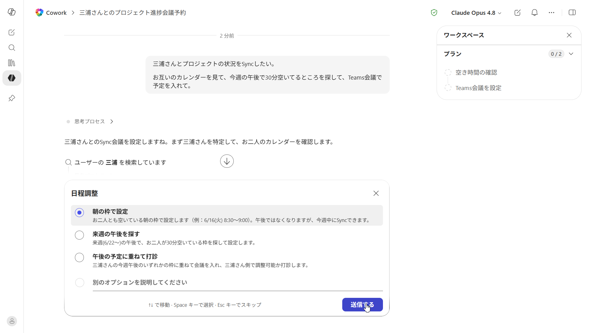 Coworkが日程調整の途中で選択肢を提示しているダイアログ。「朝の枠で設定」「来週の午後を探す」「午後の予定に重ねて打診」などの代替案から選んでもらう形で確認を求めている